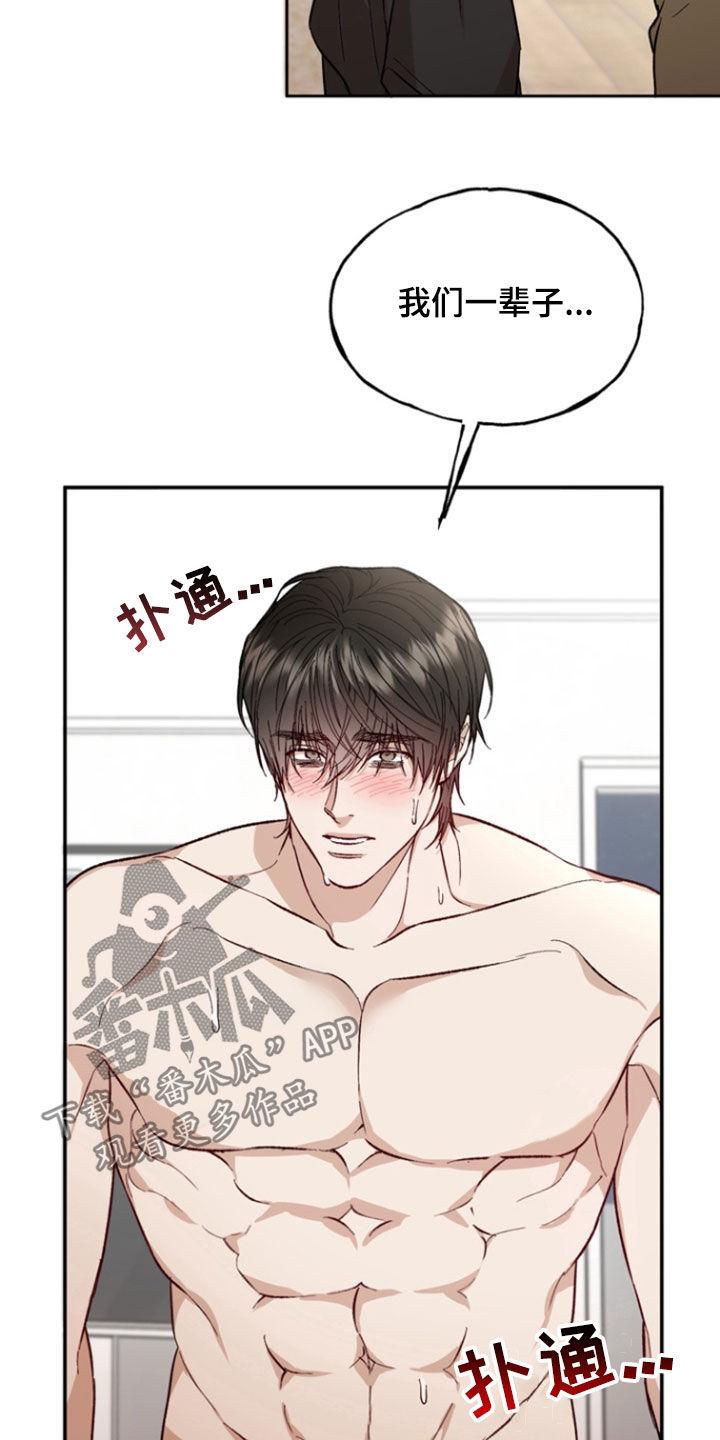 《雕刻爱你形状》第29章：我们说好了 第16页