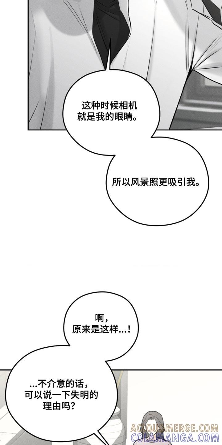 《纯白的假象》第29章：我在拍喜欢的人 第3页
