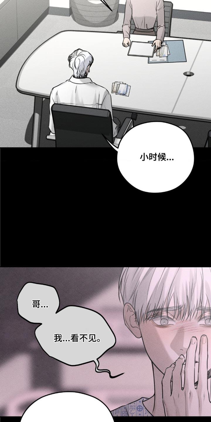 《纯白的假象》第29章：我在拍喜欢的人 第4页