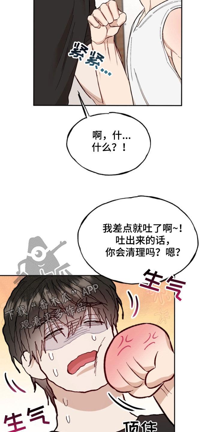 《雕刻爱你形状》第29章：我们说好了 第10页
