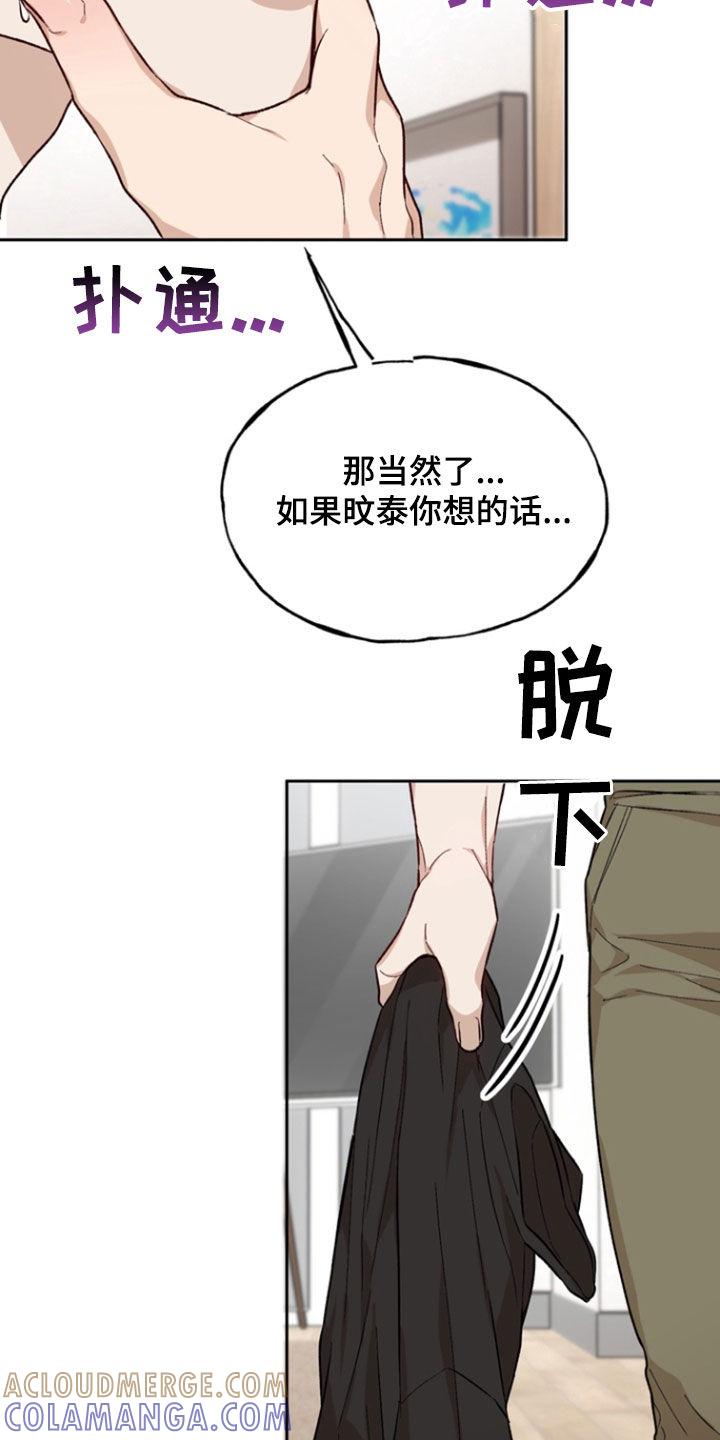 《雕刻爱你形状》第29章：我们说好了 第15页