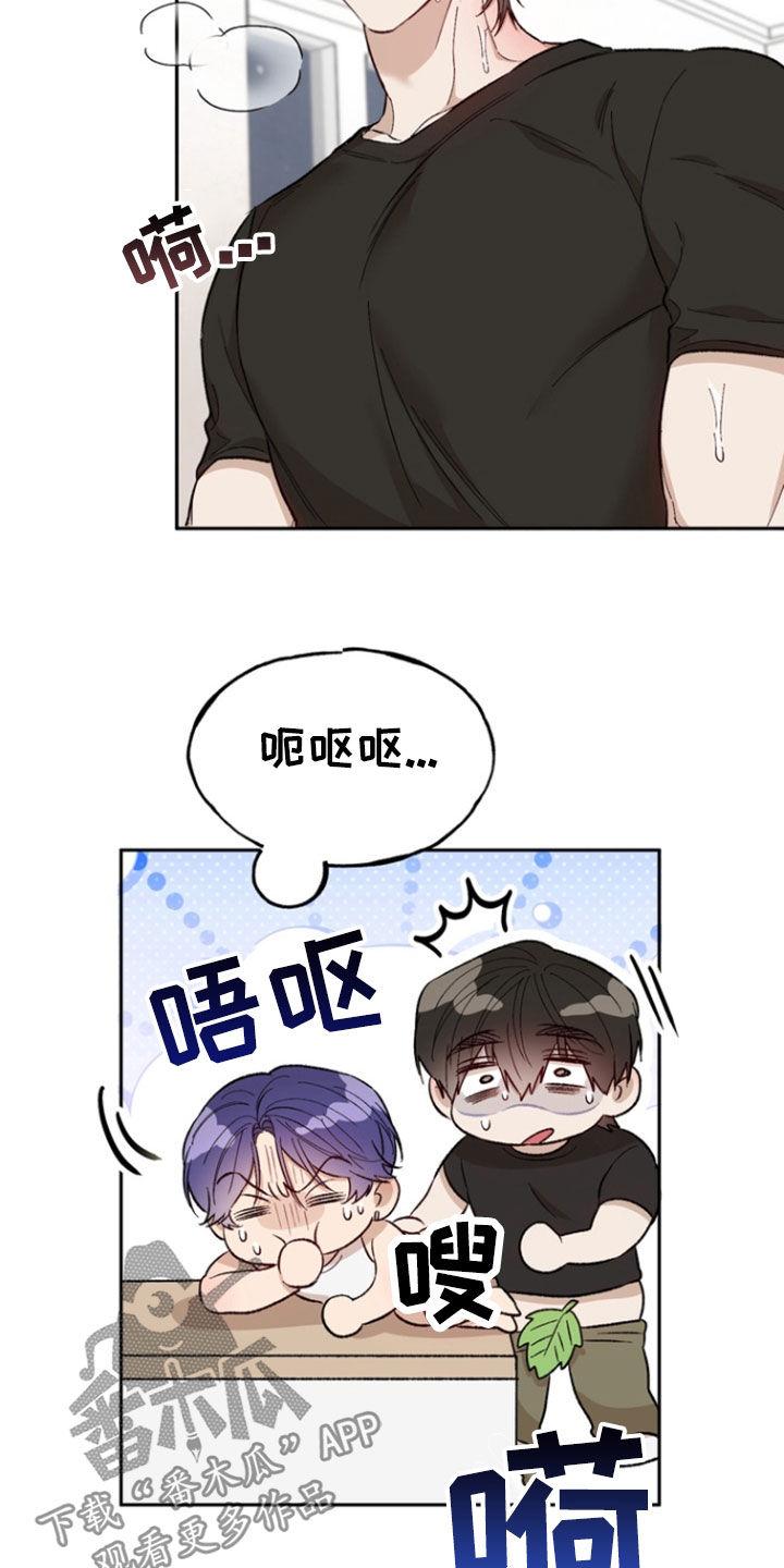《雕刻爱你形状》第29章：我们说好了 第6页