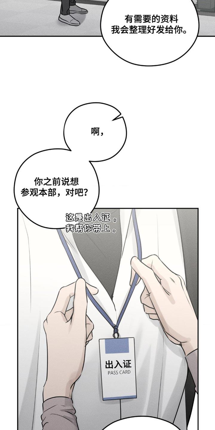 《纯白的假象》第29章：我在拍喜欢的人 第14页