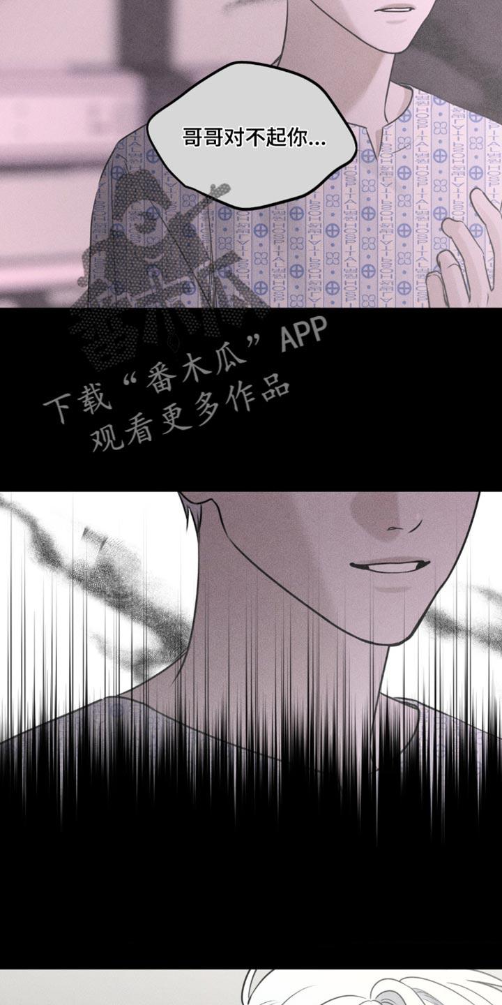 《纯白的假象》第29章：我在拍喜欢的人 第6页