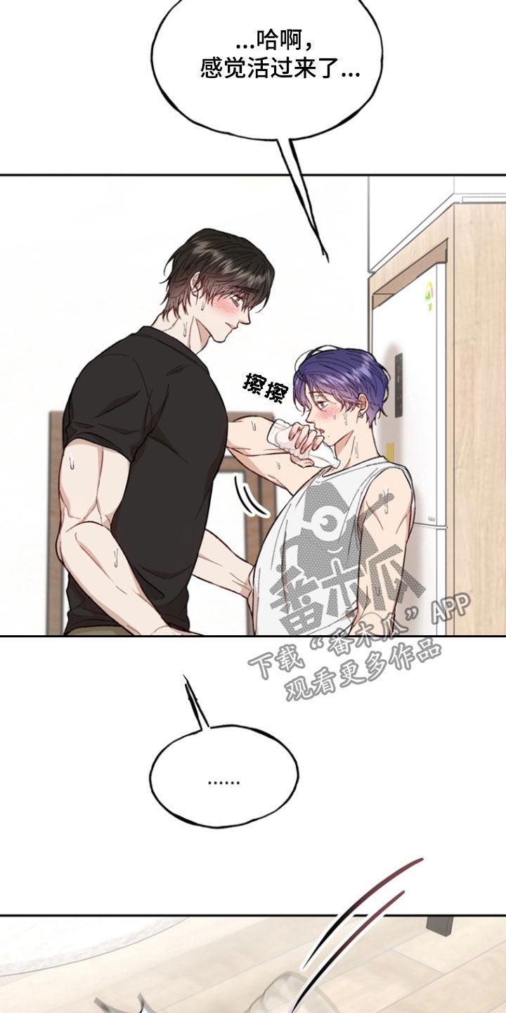 《雕刻爱你形状》第29章：我们说好了 第8页