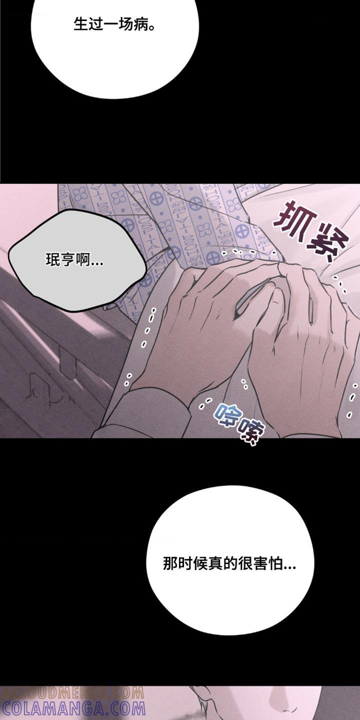 《纯白的假象》第29章：我在拍喜欢的人 第5页