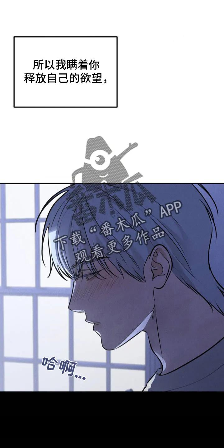 《纯白的假象》第3章：考虑 第18页