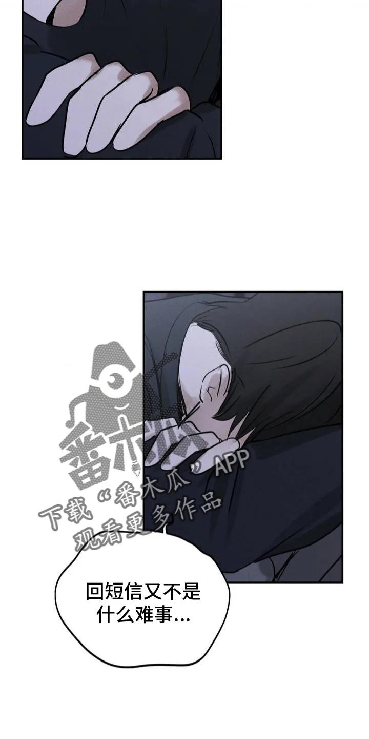 《纯白的假象》第3章：考虑 第8页