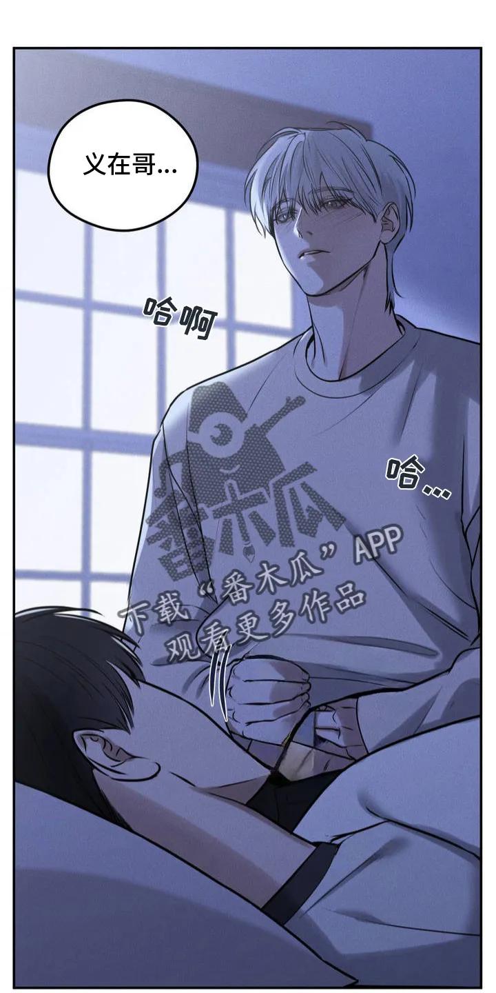 《纯白的假象》第3章：考虑 第16页