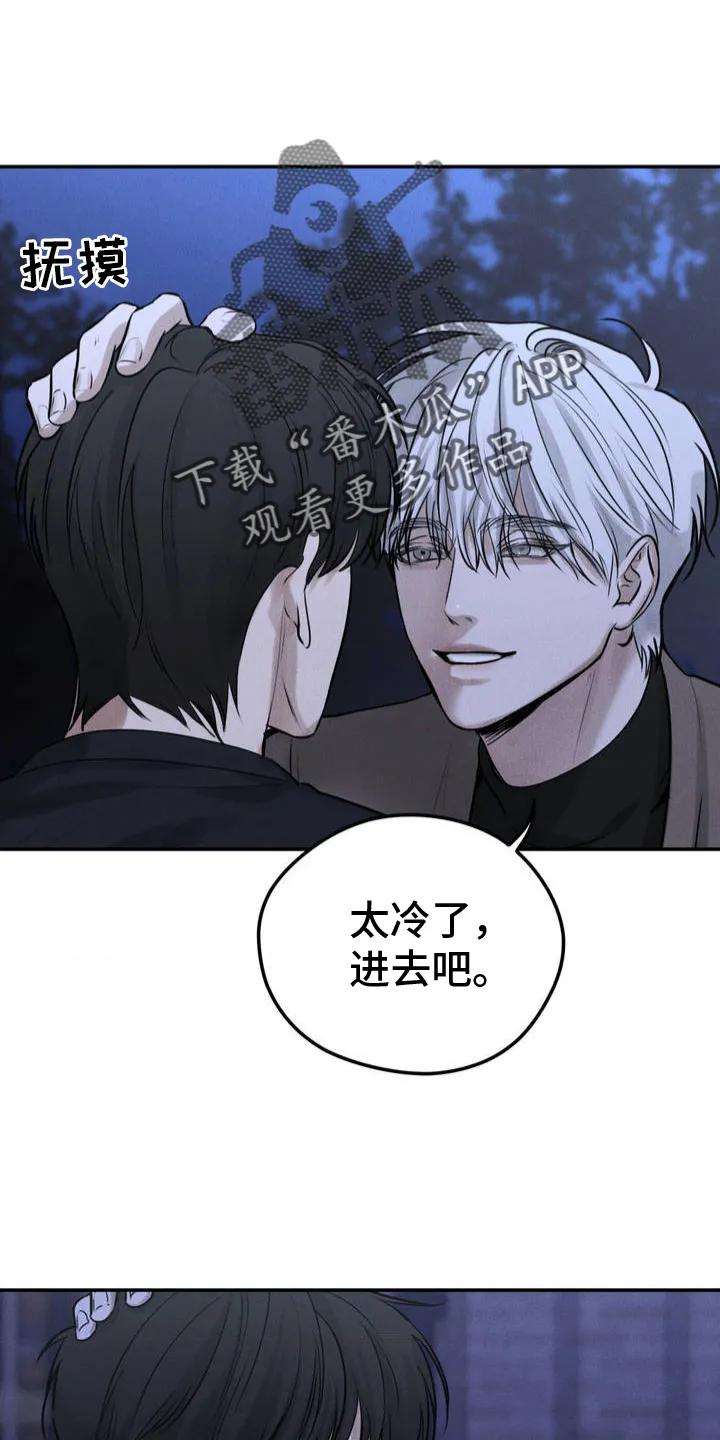 《纯白的假象》第3章：考虑 第12页