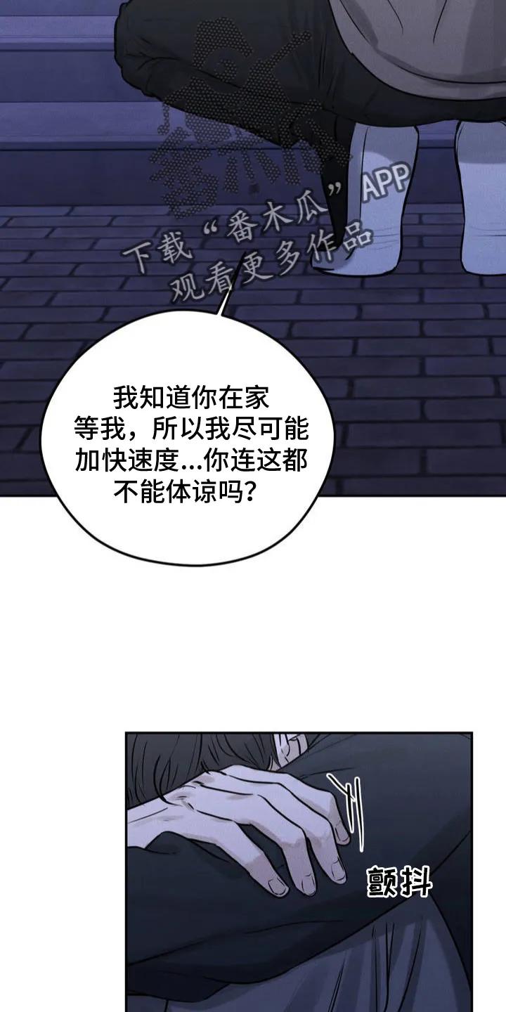 《纯白的假象》第3章：考虑 第10页