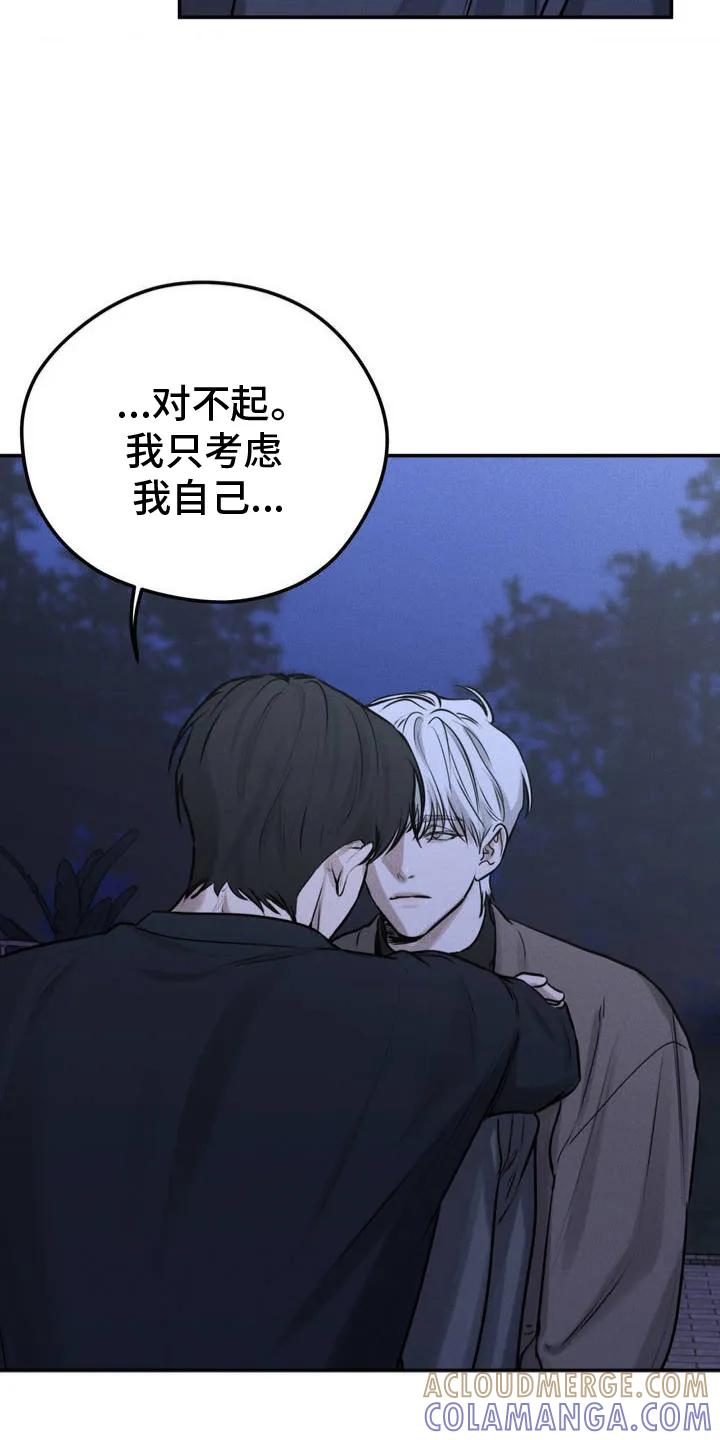 《纯白的假象》第3章：考虑 第11页