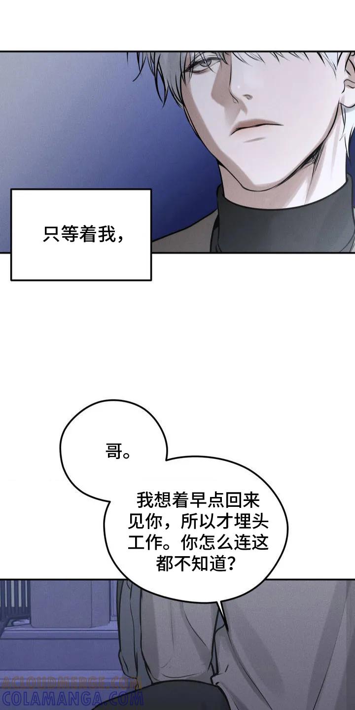 《纯白的假象》第3章：考虑 第9页