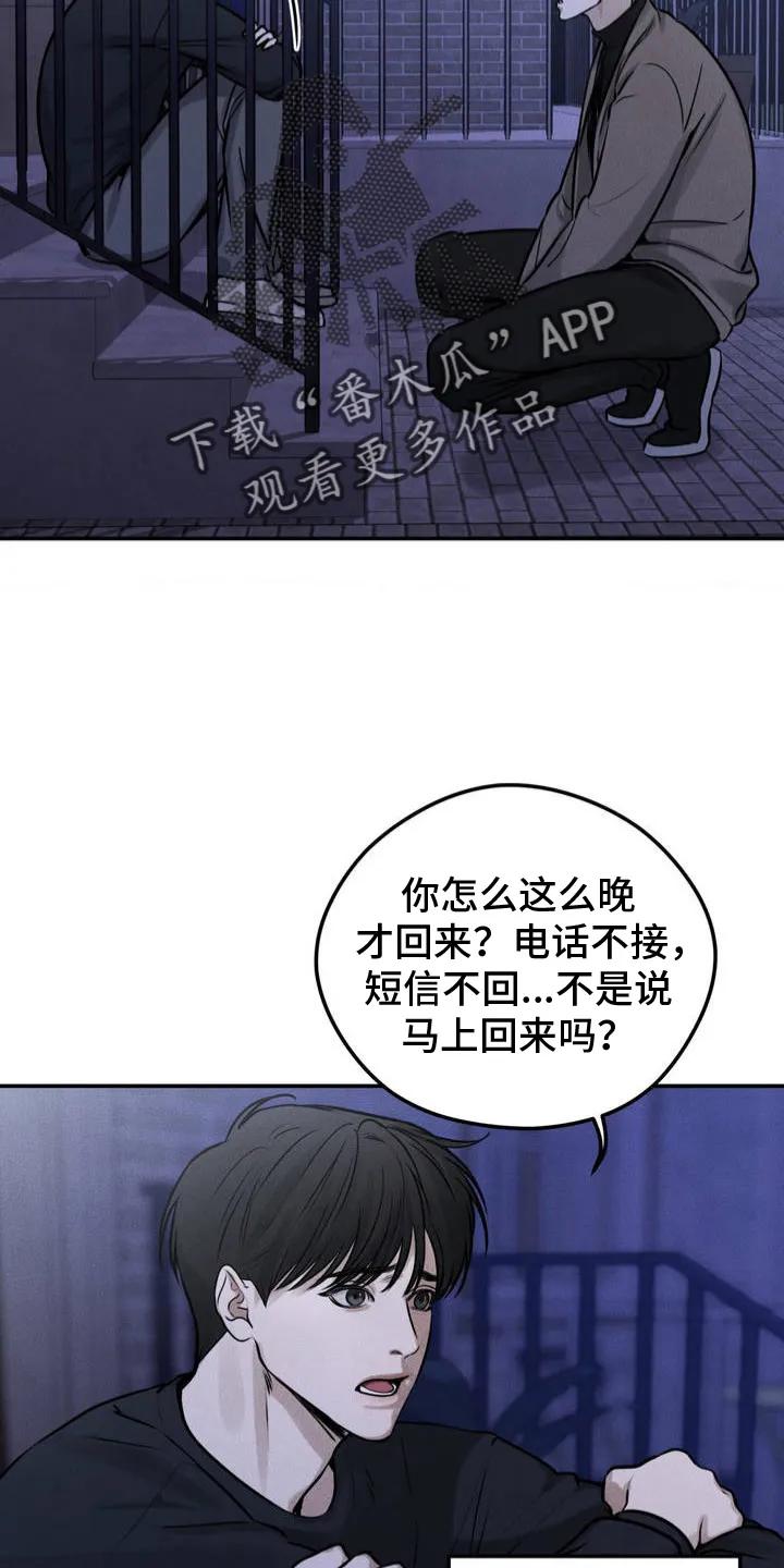 《纯白的假象》第3章：考虑 第6页