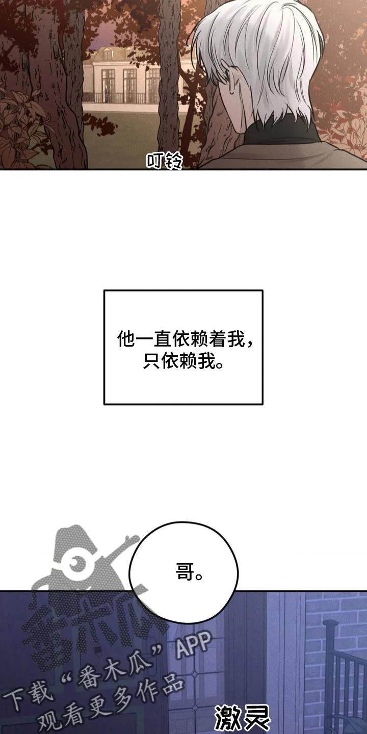 《纯白的假象》第3章：考虑 第4页
