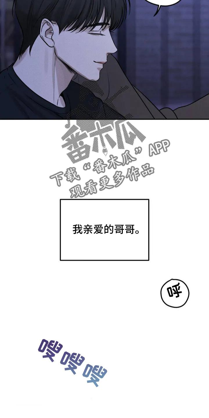 《纯白的假象》第3章：考虑 第14页