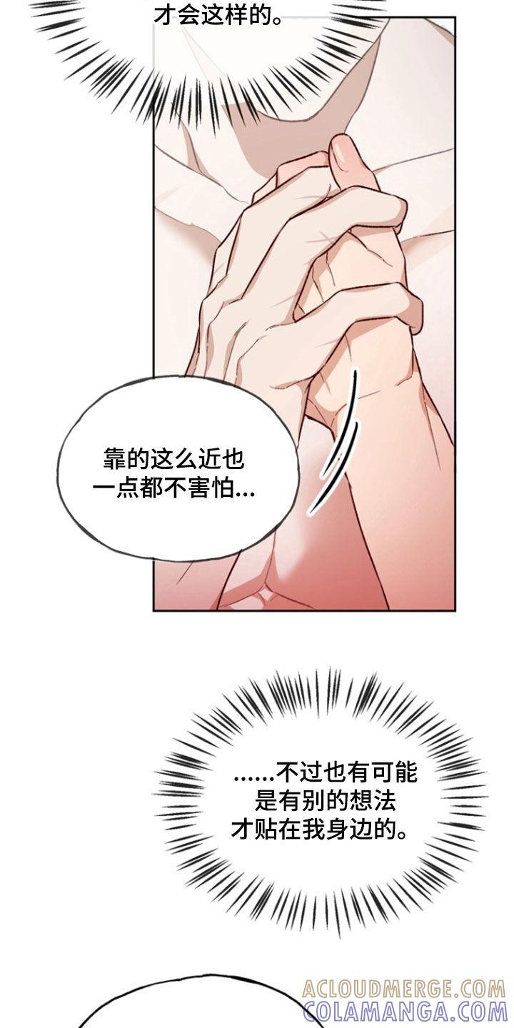 《雕刻爱你形状》第30章：别的想法 第23页
