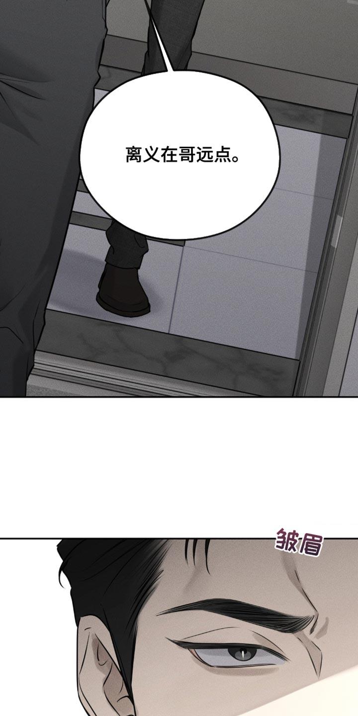 《纯白的假象》第30章：幼稚 第14页
