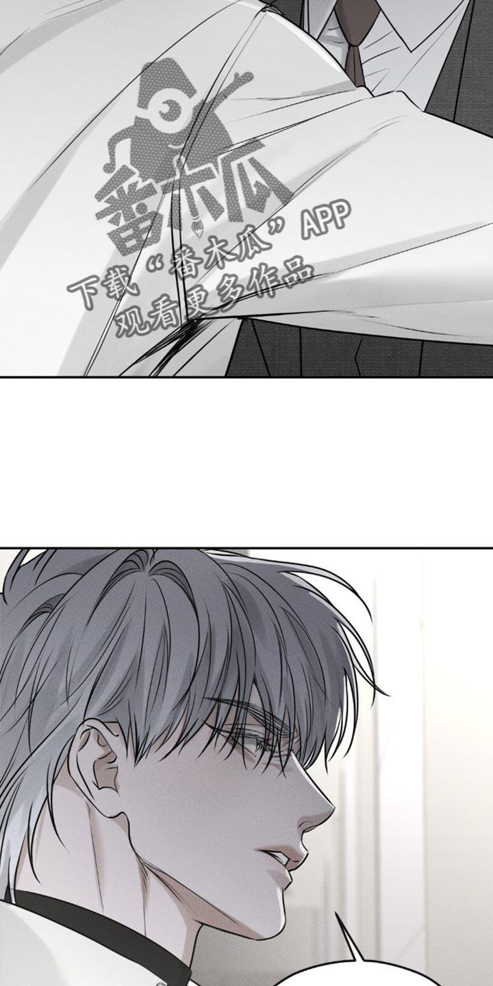 《纯白的假象》第30章：幼稚 第16页