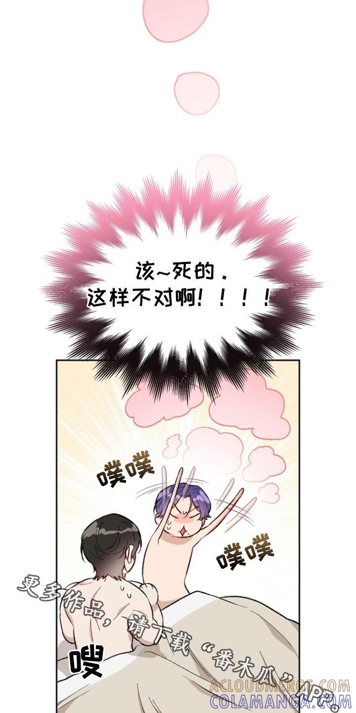 《雕刻爱你形状》第30章：别的想法 第31页
