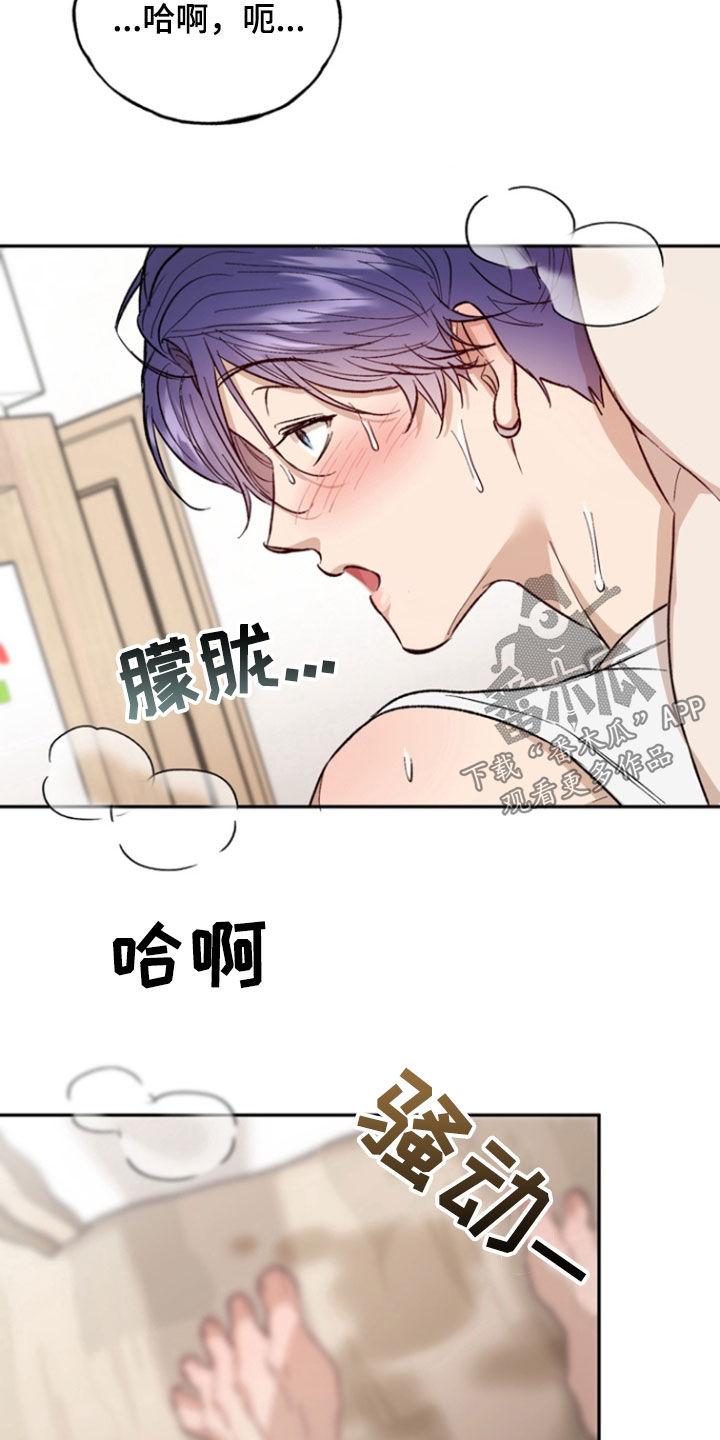 《雕刻爱你形状》第30章：别的想法 第10页