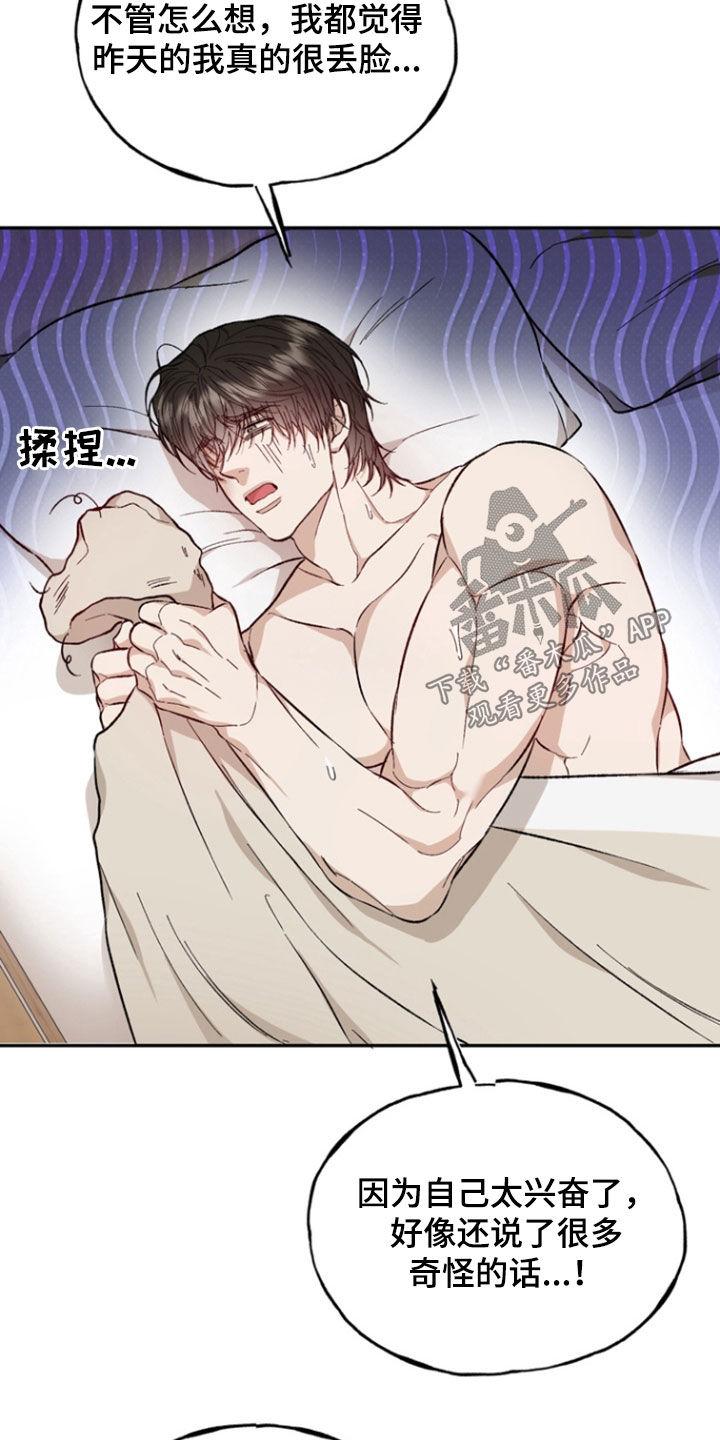 《雕刻爱你形状》第30章：别的想法 第16页