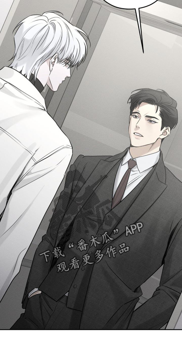 《纯白的假象》第30章：幼稚 第4页