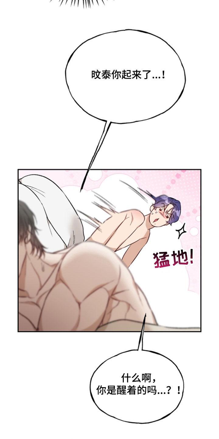 《雕刻爱你形状》第30章：别的想法 第14页
