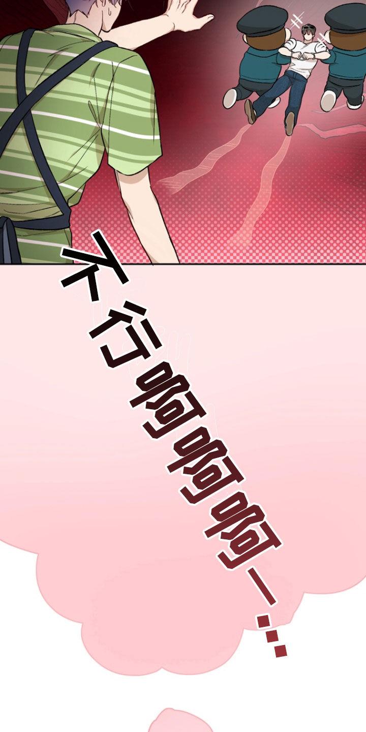 《雕刻爱你形状》第30章：别的想法 第30页
