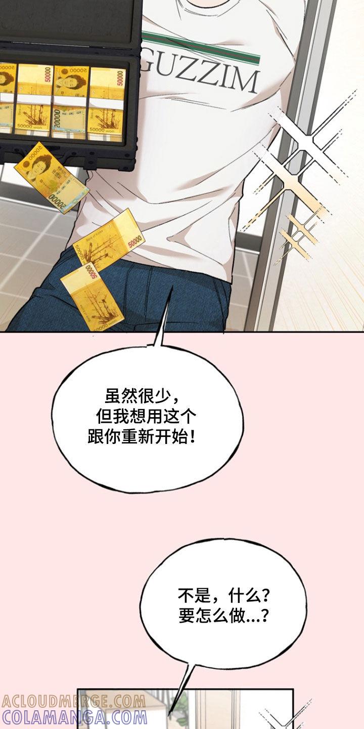 《雕刻爱你形状》第30章：别的想法 第27页