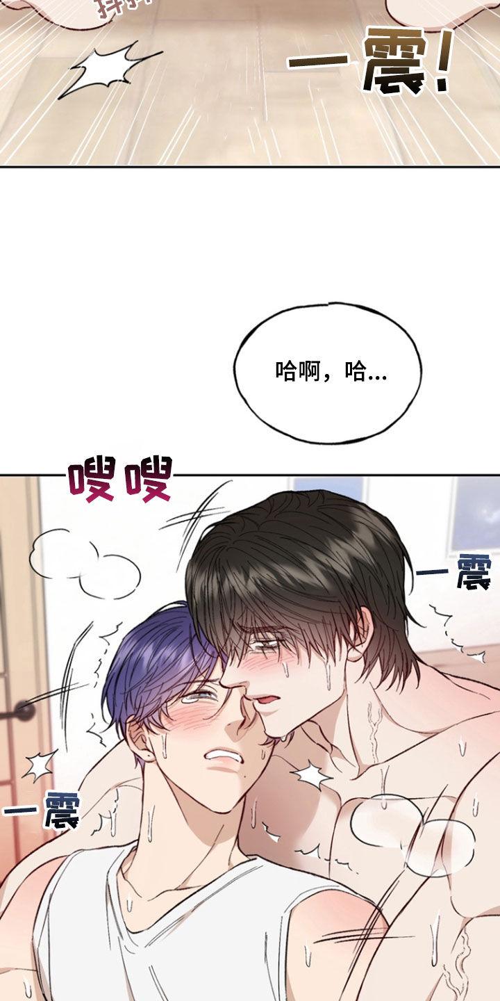 《雕刻爱你形状》第30章：别的想法 第8页