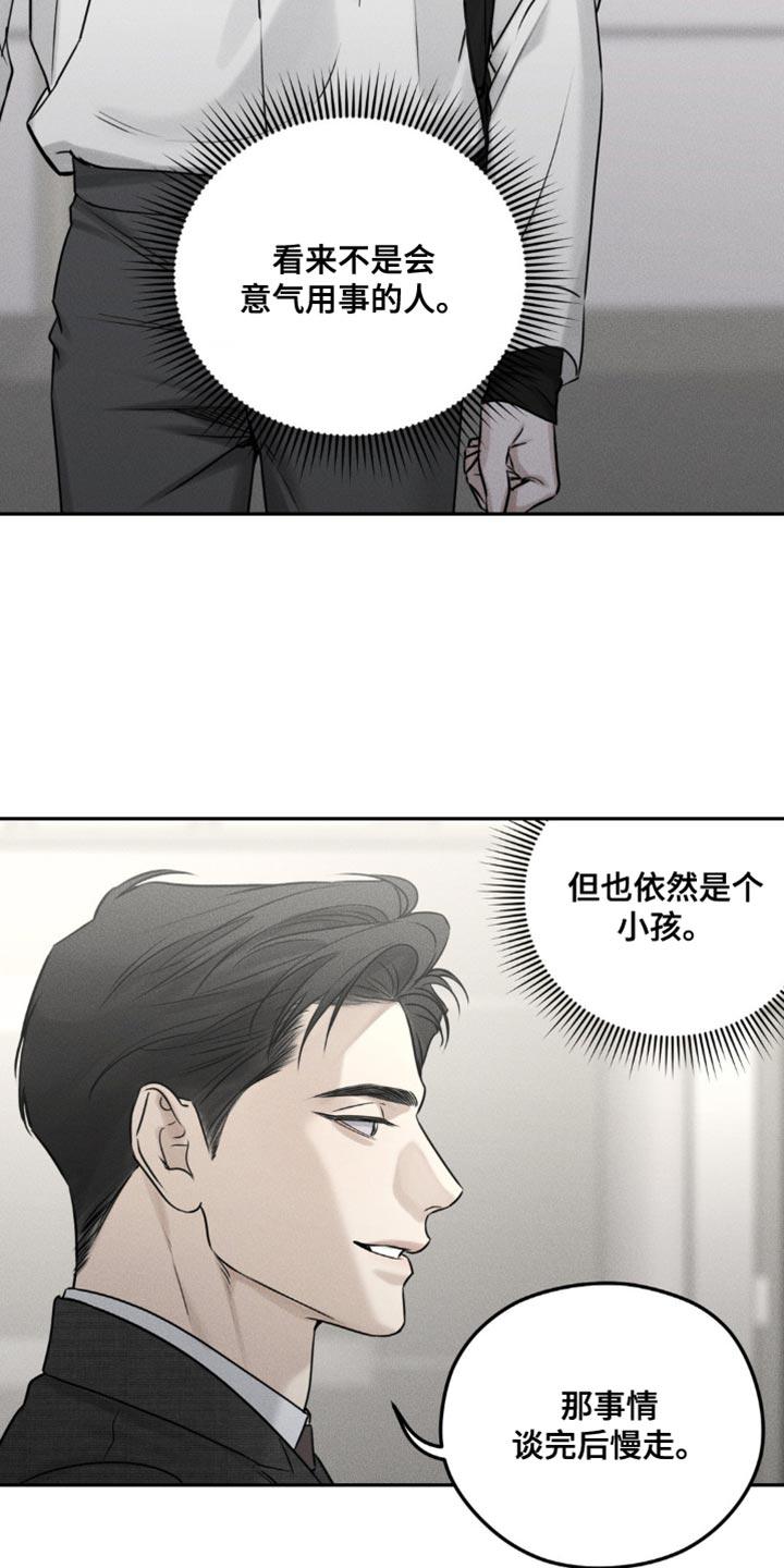 《纯白的假象》第30章：幼稚 第10页