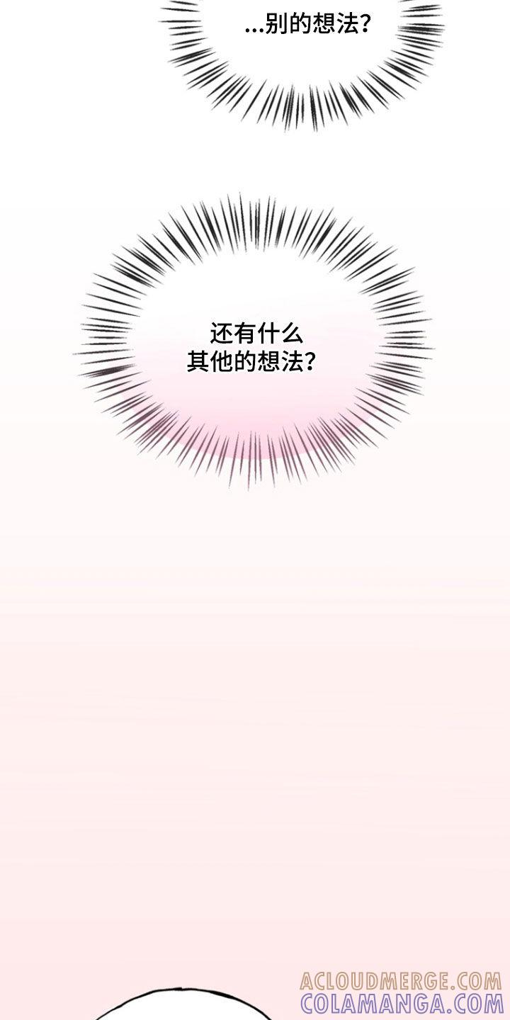 《雕刻爱你形状》第30章：别的想法 第25页