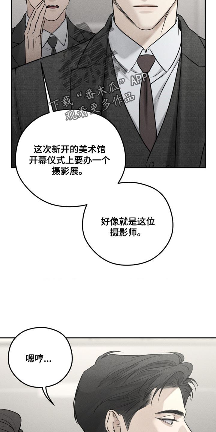 《纯白的假象》第30章：幼稚 第8页
