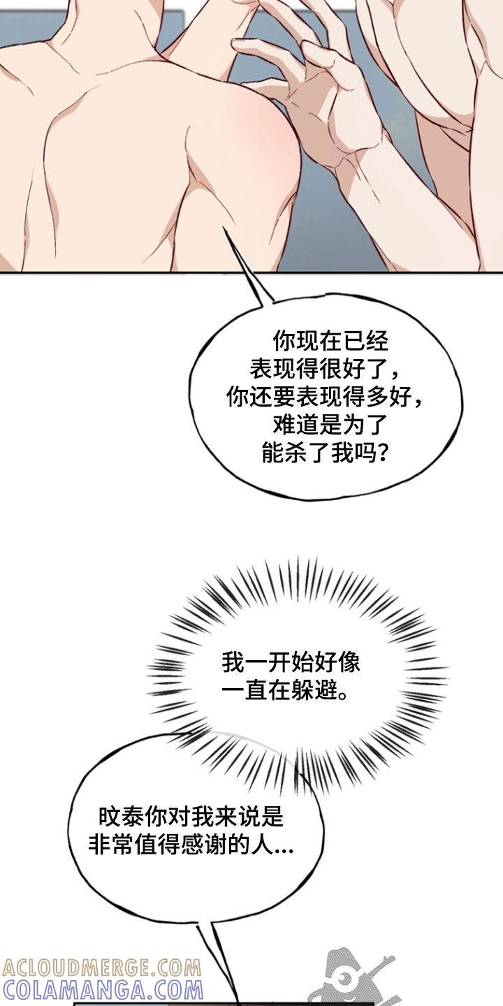 《雕刻爱你形状》第30章：别的想法 第21页