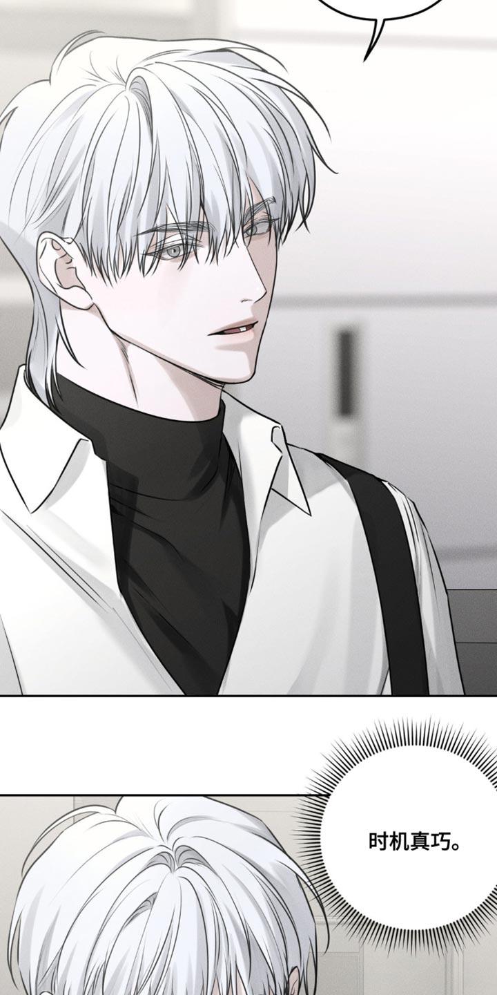 《纯白的假象》第30章：幼稚 第6页