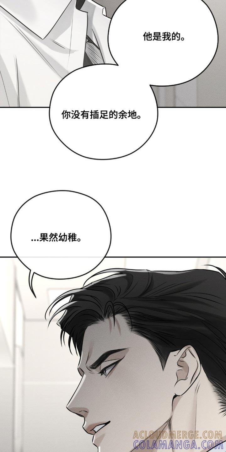 《纯白的假象》第30章：幼稚 第17页