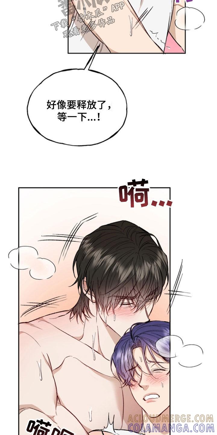 《雕刻爱你形状》第30章：别的想法 第5页