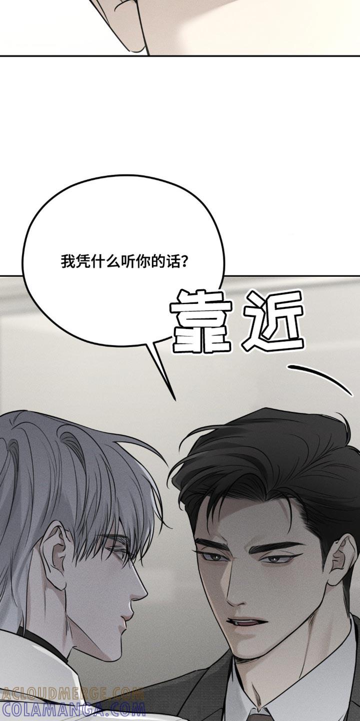 《纯白的假象》第30章：幼稚 第15页