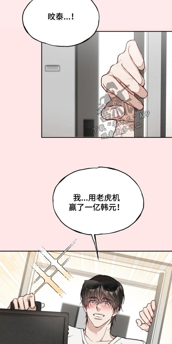 《雕刻爱你形状》第30章：别的想法 第26页