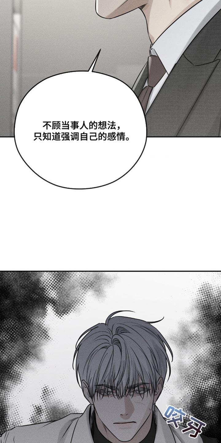 《纯白的假象》第30章：幼稚 第18页