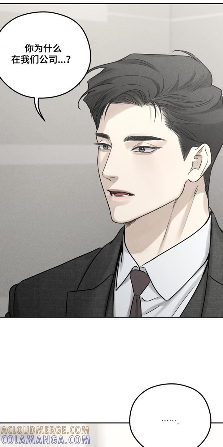 《纯白的假象》第30章：幼稚 第5页