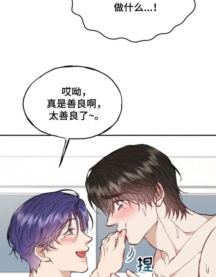 《雕刻爱你形状》第30章：别的想法 第20页