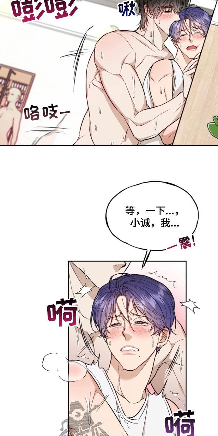 《雕刻爱你形状》第30章：别的想法 第4页