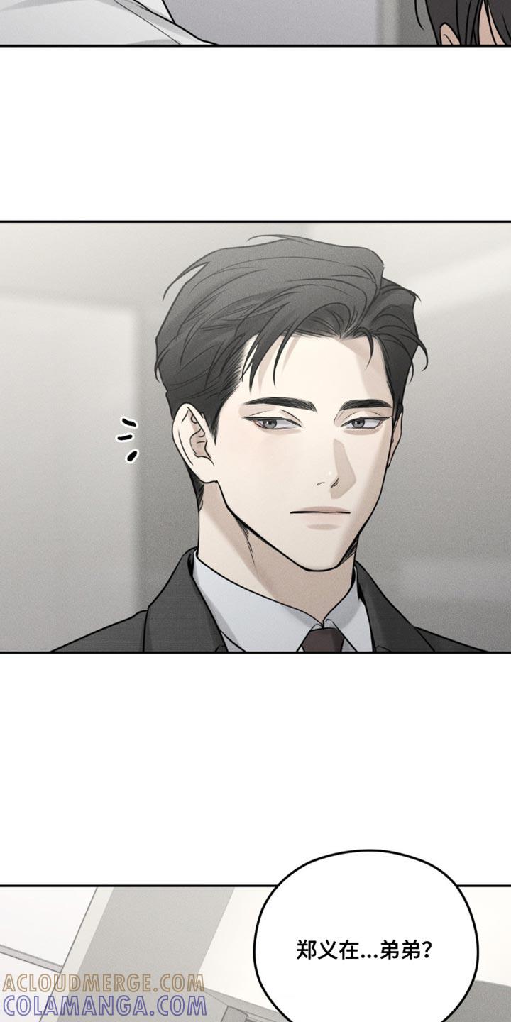 《纯白的假象》第30章：幼稚 第3页