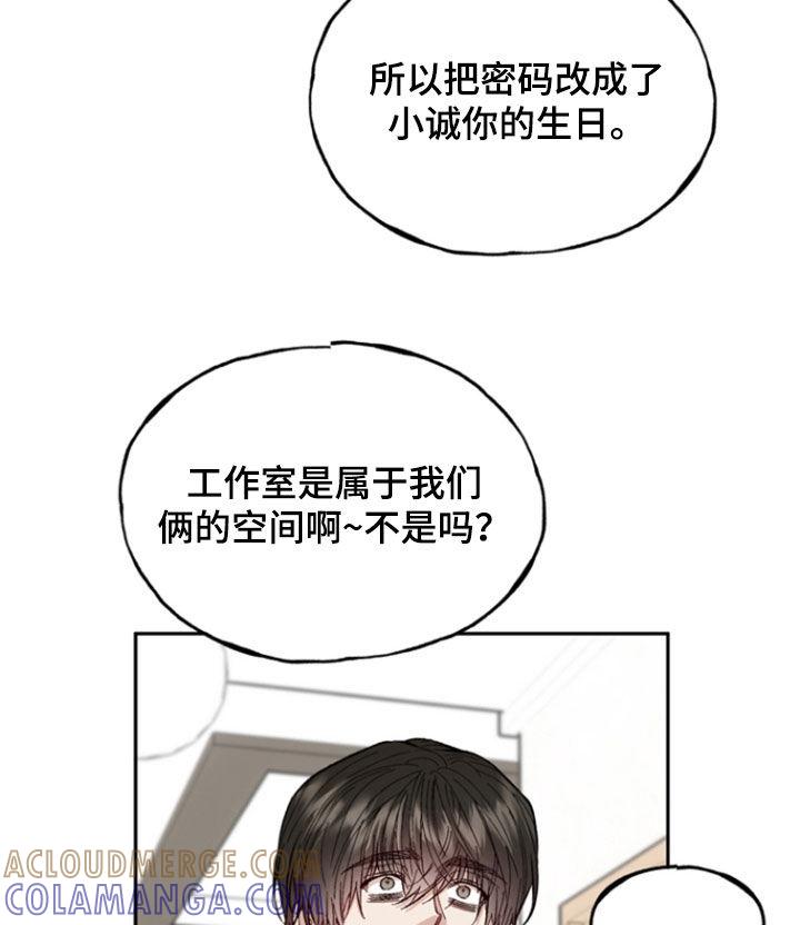 《雕刻爱你形状》第31章：专属空间 第7页