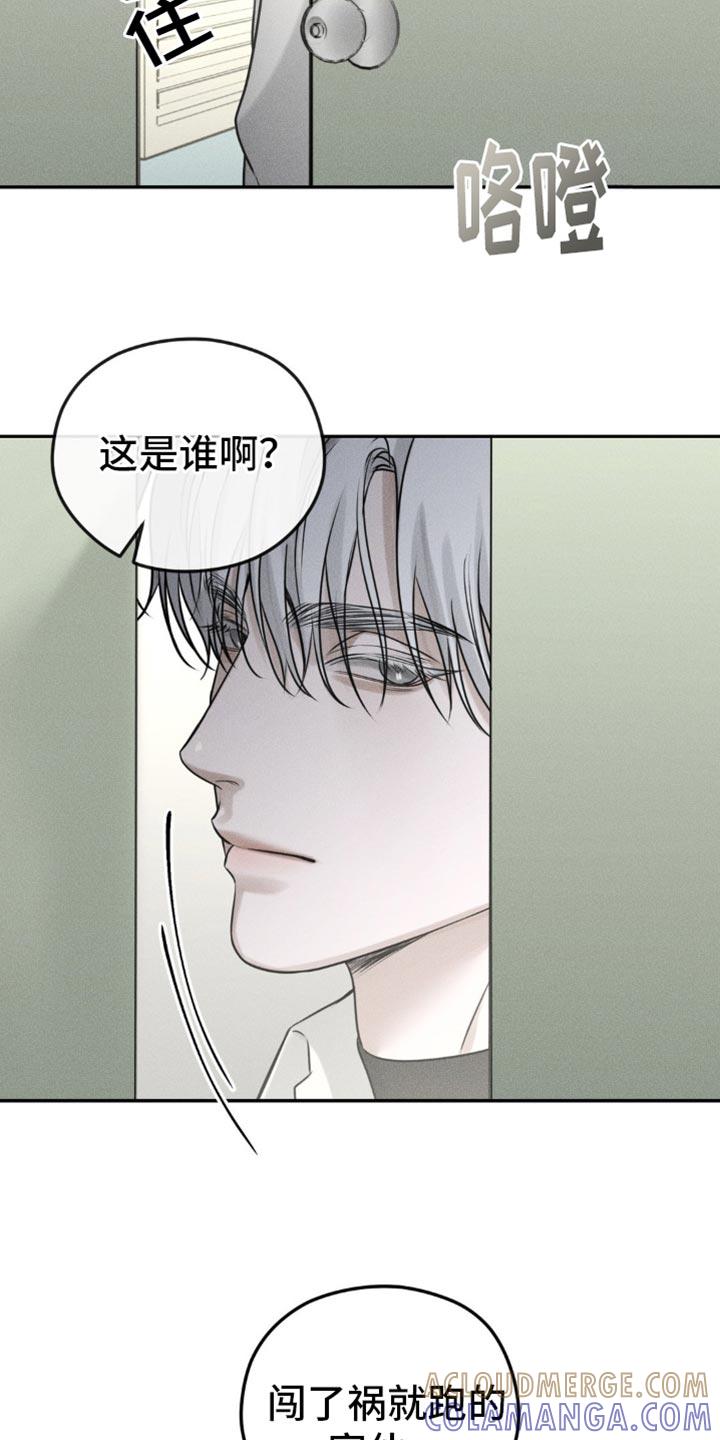 《纯白的假象》第31章：嚣张 第23页