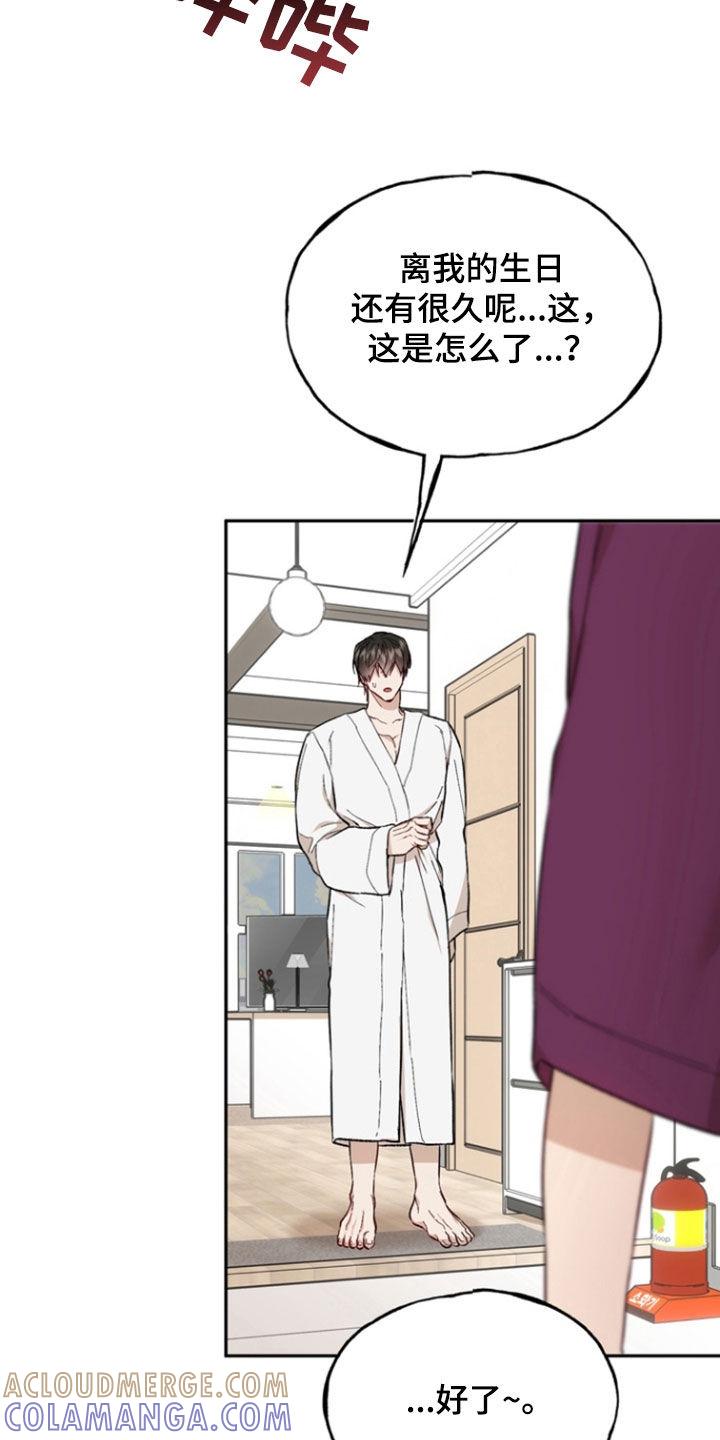 《雕刻爱你形状》第31章：专属空间 第5页