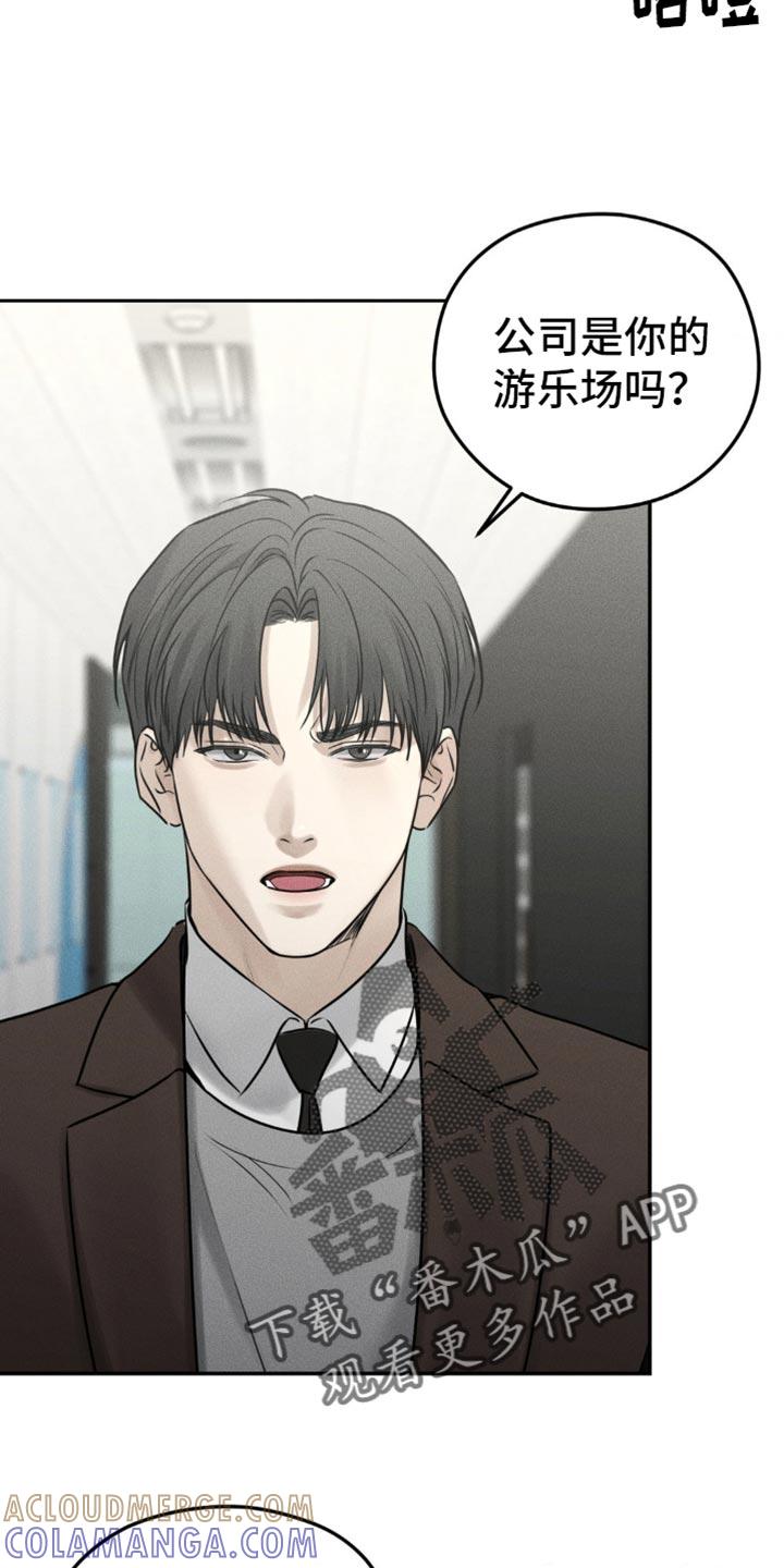 《纯白的假象》第31章：嚣张 第25页