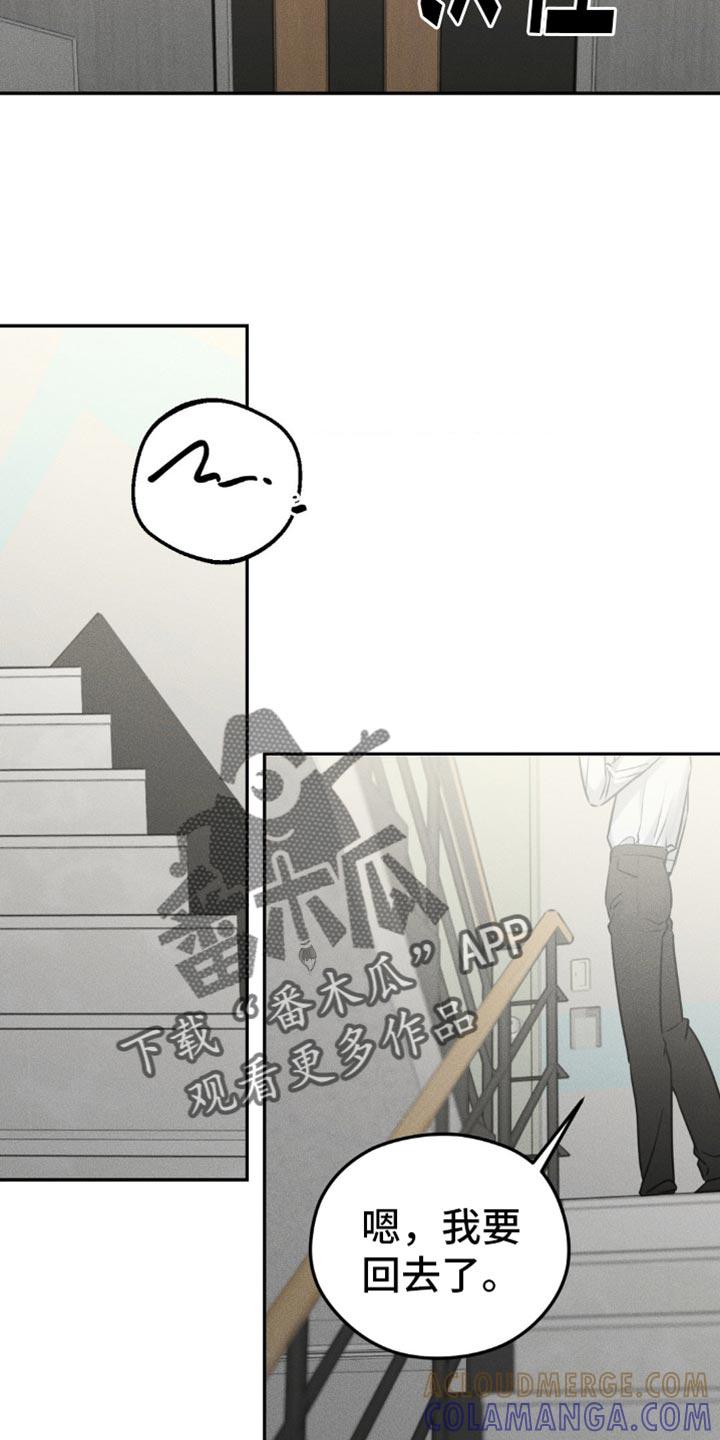 《纯白的假象》第31章：嚣张 第19页